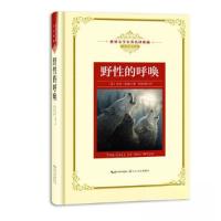 正版新书]世界文学名著名译典藏:野性的呼唤[美]杰克·伦敦 著