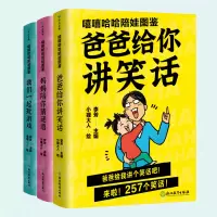 正版新书]嘻嘻哈哈陪娃图鉴 : 全三册李芳主编9787572223785