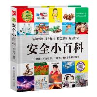 正版新书]安全小百科介于童书编著9787571314521