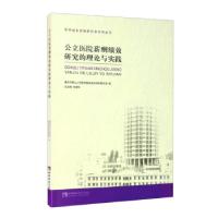 正版新书]公立医院薪酬绩效研究的理论与实践重庆市第九人民医院