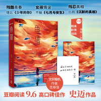 正版新书]鱼猎史迈 著9787572606823