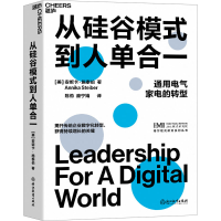 正版新书]从硅谷模式到人单合一(美)安妮卡·施泰伯9787572250972