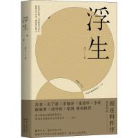 正版新书]浮生刘汀9787570206933
