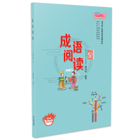 正版新书]小学五年级上册成语阅读语文核心素养成语故事读本章晓