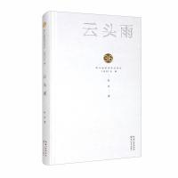 正版新书]云头雨朴耳著9787570218714
