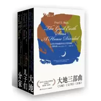 正版新书]大地三部曲赛珍珠 著9787572621697