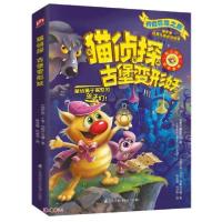 正版新书]猫侦探.古堡变形妖[俄罗斯]卡佳·玛图什吉娜著;陈玉增
