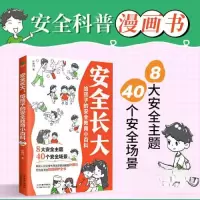 正版新书]安全长大 给孩子的安全教育小百科叶晓川9787574210561