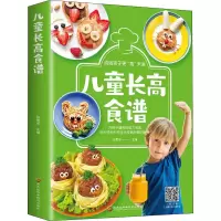 正版新书]儿童长高食谱张爱萍 编9787571907280