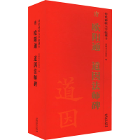 正版新书]唐 欧阳通 道因法师碑(1-5)安徽美术出版社 编97875745