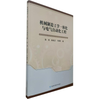 正版新书]机械制造工学一体化与电气自动化工程陈涛、赵峻波、于