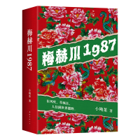 正版新书]梅赫川1987小飏茱9787573507297
