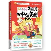 正版新书]不白吃漫画这就是大中华美食我是不白吃 著;博集天卷