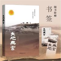 正版新书]大地无言谭学亮9787572615245