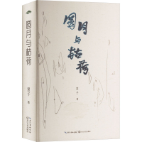 正版新书]圆月与枯荷泉子 著9787570238231