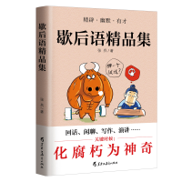 正版新书]歇后语品集张兵 著9787570906451