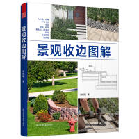 正版新书]景观收边图解许哲瑶 著9787574120990