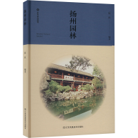 正版新书]扬州园林陈跃 编9787574112520