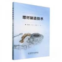 正版新书]增材制造技术马士伟方春慧宋晴 主编9787576343779