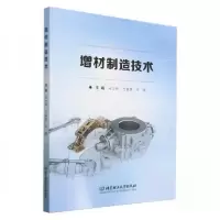 正版新书]增材制造技术马士伟方春慧宋晴 主编9787576343779