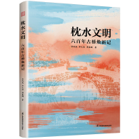 正版新书]枕水文明:六百年古桥焕新记李凤禹,李文玺,周春鹏