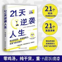 正版新书]21天逆袭人生吕白 著;博集天卷 出品9787572609152