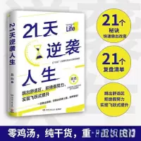 正版新书]21天逆袭人生吕白 著;博集天卷 出品9787572609152