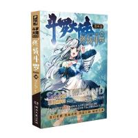 正版新书]斗罗大陆第四部斗罗漫画版18唐家三少9787572602979