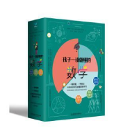 正版新书]孩子一读就懂的数学(全3册)雅科夫·伊西达洛维奇·别