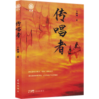 正版新书]传唱者玉珊瑚 著9787574900912
