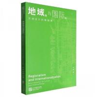 正版新书]地域性与国际化:文创设计的新探索卢朗;李肠97875741