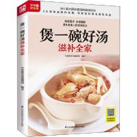 正版新书]煲一碗好汤滋补全家生活新实用编辑部9787571307141