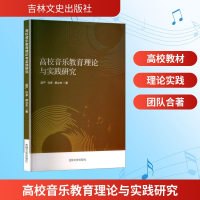 正版新书]高校音乐教育理论与实践研究赵严,许多,郎立夫 著97875