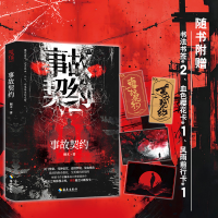 正版新书]事故契约桐木 著 著9787573028303