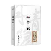 正版新书]丹青隐王为政 著9787574901308