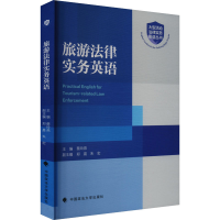 正版新书]旅游法律实务英语蔡玲燕 编9787576412147