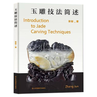 正版新书]玉雕技法简述张骏 著9787574130647