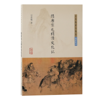 正版新书]隋唐宋元明清史札记吕思勉 著9787573213860