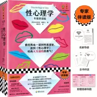 正版新书]性心理学 专家伴读版(英)哈夫洛克·霭理士978757301404