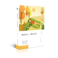 正版新书]悦读文库:愿你向上,慕光生长刘立新 著9787570522385