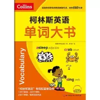 正版新书]柯斯林英语.单词大书英国柯林斯出版社著;吴可新译978