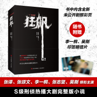 正版新书]狂飙朱俊懿,徐纪周 著 白文君 编9787573604309