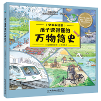 正版新书]孩子读得懂的万物简史:全景手绘版狐狸眼林果97875763