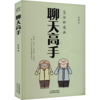 正版新书]聊天高手张卉妍9787574215351