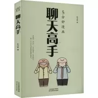 正版新书]聊天高手张卉妍9787574215351