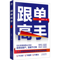 正版新书]跟单高手金跃军 著9787574225053