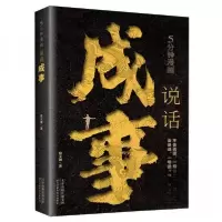 正版新书]5分钟漫画说话成事宿文渊9787574219076