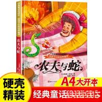 正版新书]精装绘本 经典童话伴成长·给孩子们的世界童话·扫码有