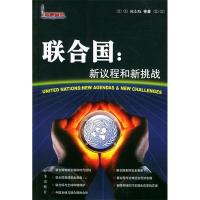 正版新书]联合国陈东晓9787800098420