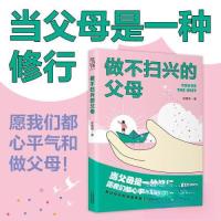 正版新书]做不扫兴的父母张君燕9787574222403